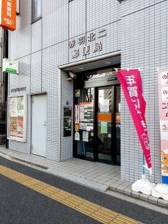 郵便局　赤羽北二郵便局（郵便局）まで350m
