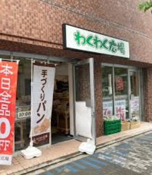 スーパー　わくわく広場日本橋浜町店（スーパー）まで160m