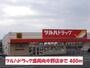 ドラックストア　ツルハドラッグ盛岡向中野店（ドラッグストア）まで400m