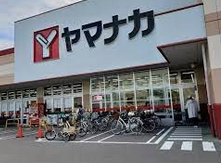 スーパー　ヤマナカ 清水店（スーパー）まで101m