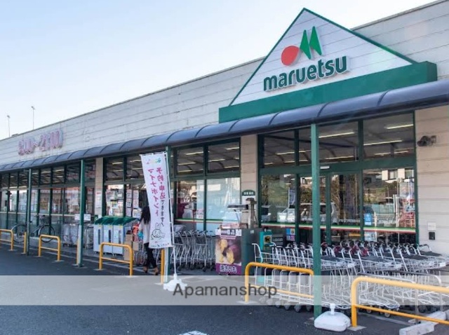 スーパー　マルエツ町田鶴川店（スーパー）まで1701m