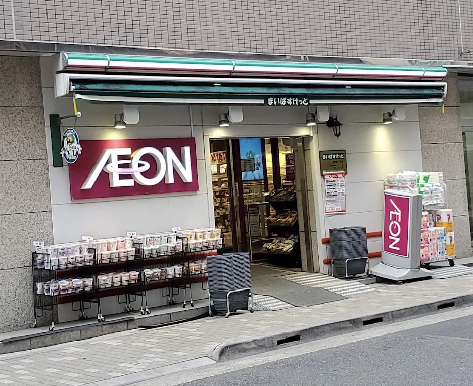 スーパー　まいばすけっと浅草橋1丁目店（スーパー）まで369m