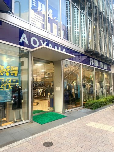 その他　洋服の青山 荻窪駅前店（その他）まで863m