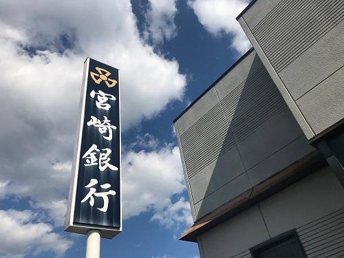 その他　宮崎銀行大淀支店（その他）まで237m