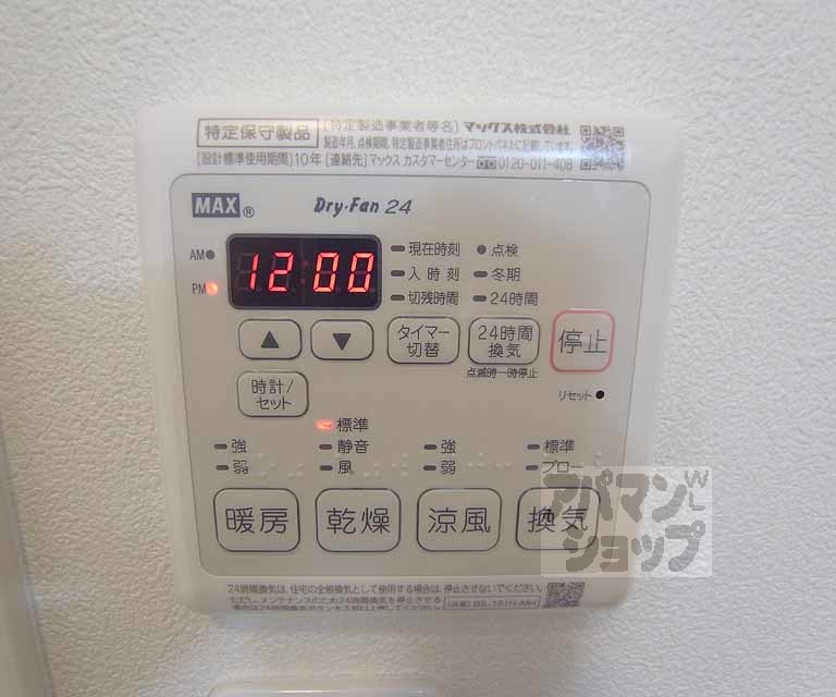 その他設備　浴室暖房乾燥機のリモコンです。