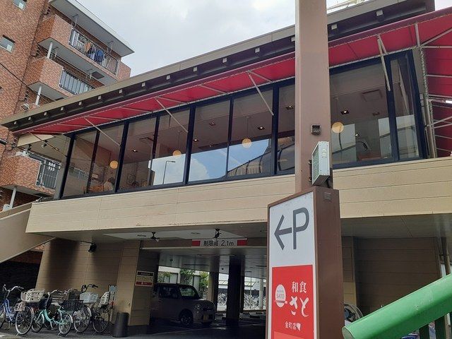 飲食店　さと（飲食店）まで339m