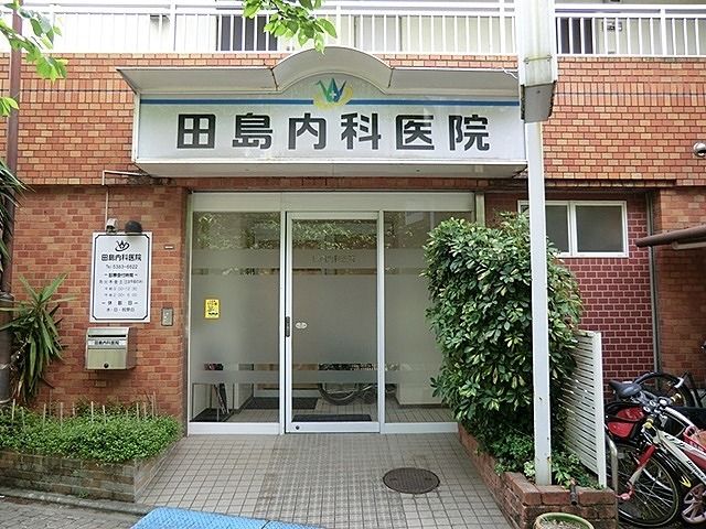 病院　田島内科医院（病院）まで900m