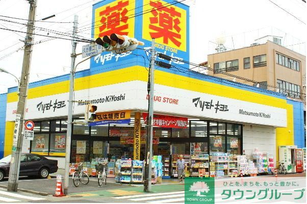 ドラックストア　マツモトキヨシ（ドラッグストア）まで1150m