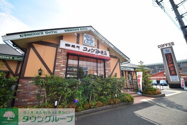 飲食店　コメダ珈琲店横浜中田店（飲食店）まで210m