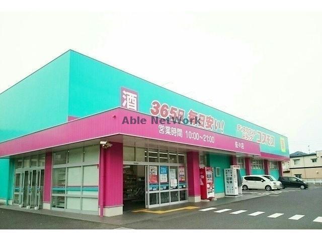 ドラックストア　ディスカウントドラッグコスモス佐々店（ドラッグストア）まで544m