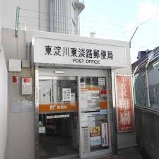 郵便局　東淀川東淡路郵便局（郵便局）まで203m