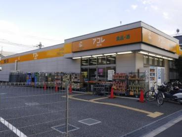 スーパー　アコレ高島平1丁目店（スーパー）まで191m