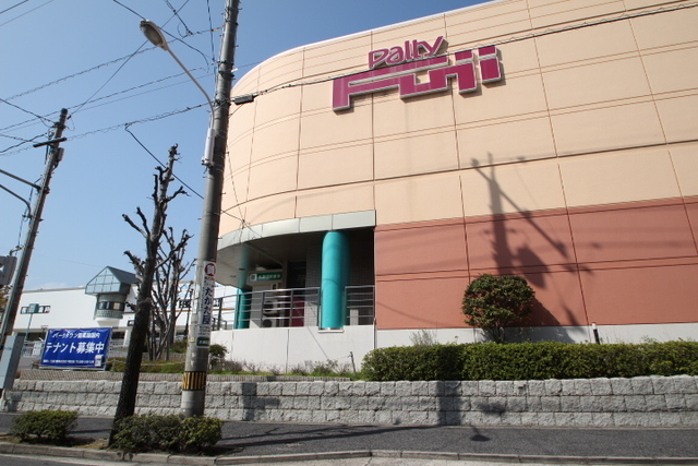 スーパー　フジ井口店（スーパー）まで872m