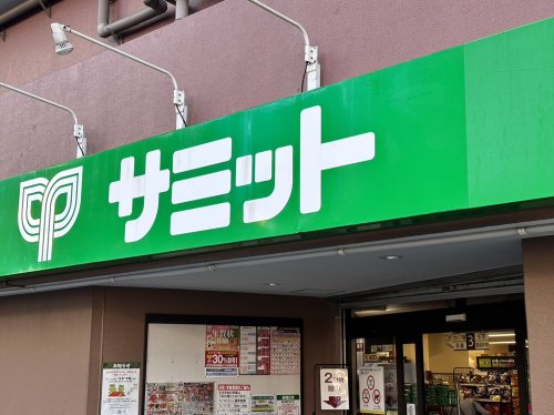 スーパー　サミットストア 千駄木店（スーパー）まで223m