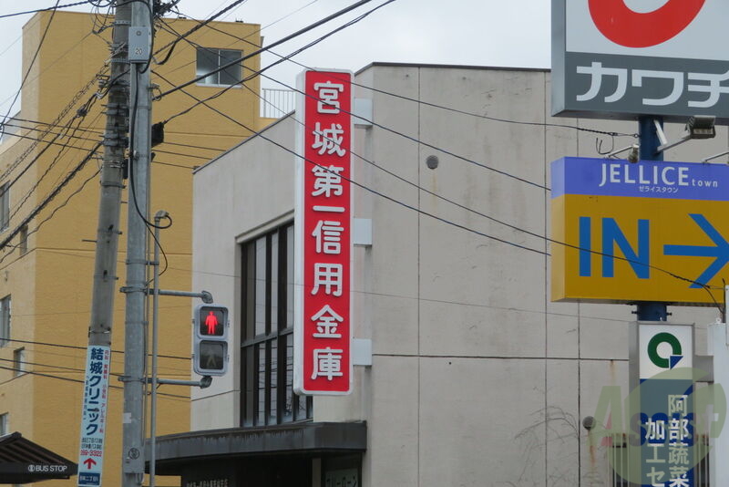銀行　宮城第一信用金庫 宮城野支店（銀行）まで459m