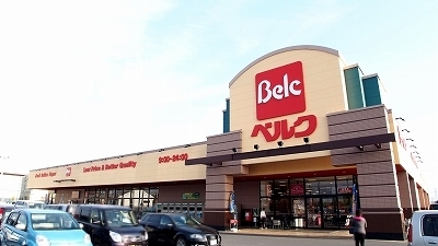 スーパー　ベルク城西店（スーパー）まで1300m
