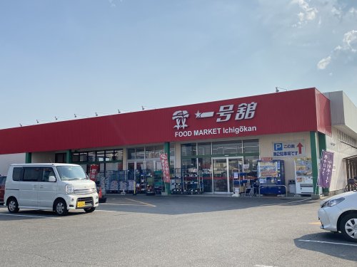 スーパー　一号館（スーパー）まで752m
