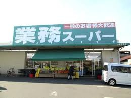 スーパー　業務スーパー大阪布施店（スーパー）まで428m