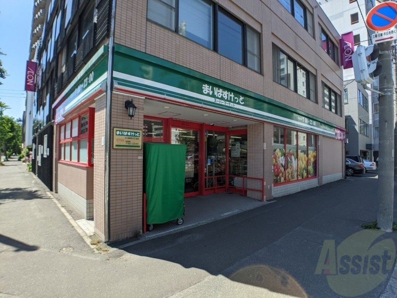 スーパー　まいばすけっと北2条西14丁目店（スーパー）まで611m