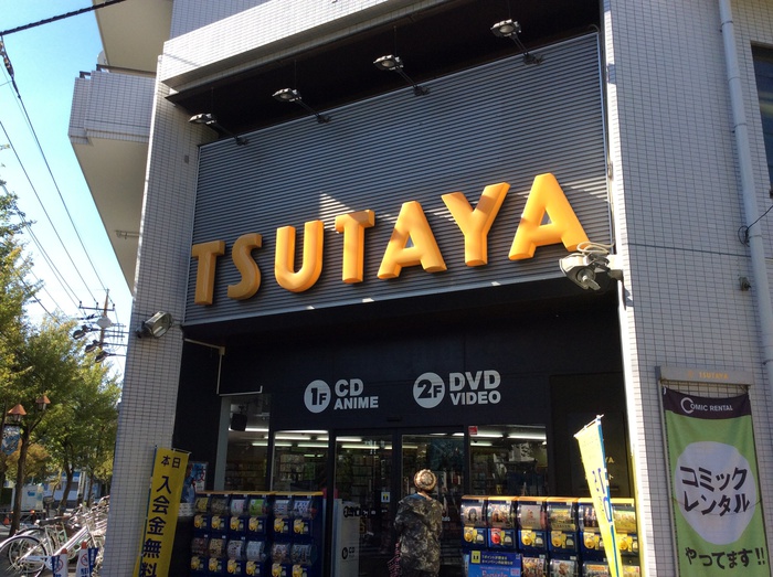 その他　ＴＳＵＴＡＹＡ鷺沼店（その他）まで630m