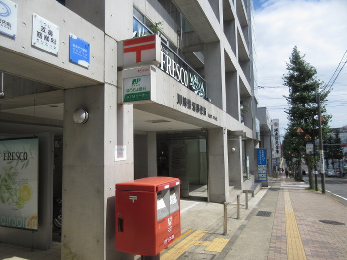 郵便局　川崎鷺沼郵便局（郵便局）まで680m