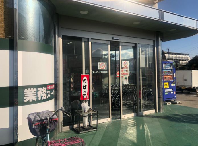 スーパー　業務スーパー 吉祥院店（スーパー）まで708m