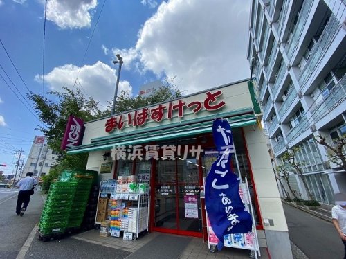 スーパー　まいばすけっと横浜駅西（スーパー）まで572m