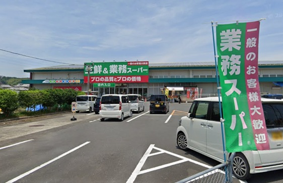 スーパー　業務スーパー古国府店（スーパー）まで790m