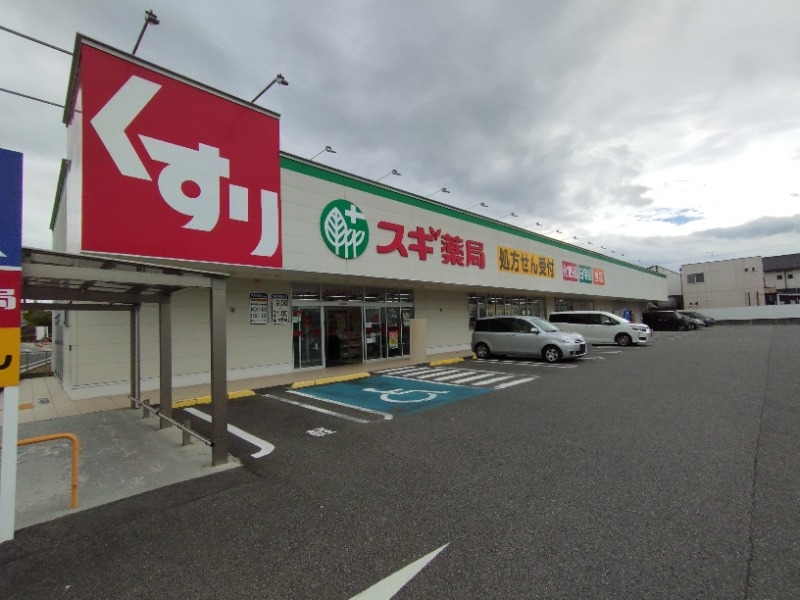 ドラックストア　スギ薬局 針崎店（ドラッグストア）まで458m