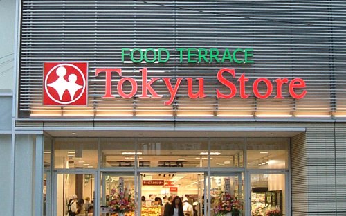 スーパー　東急ストア 東長崎店（スーパー）まで257m