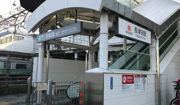 その他　東急電鉄　長津田駅（その他）まで626m