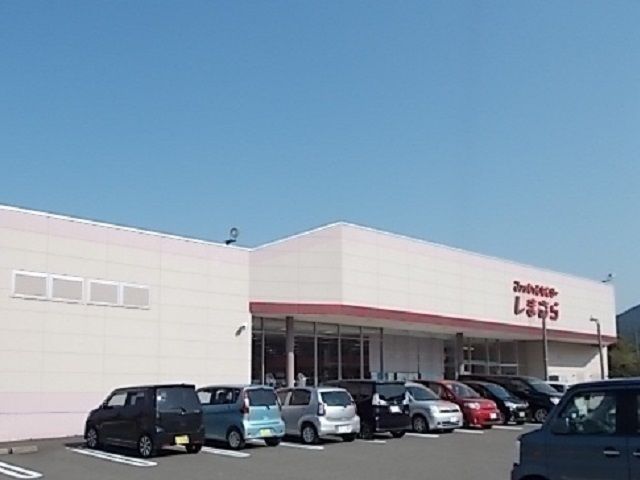 その他　しまむら垂井店（その他）まで2200m