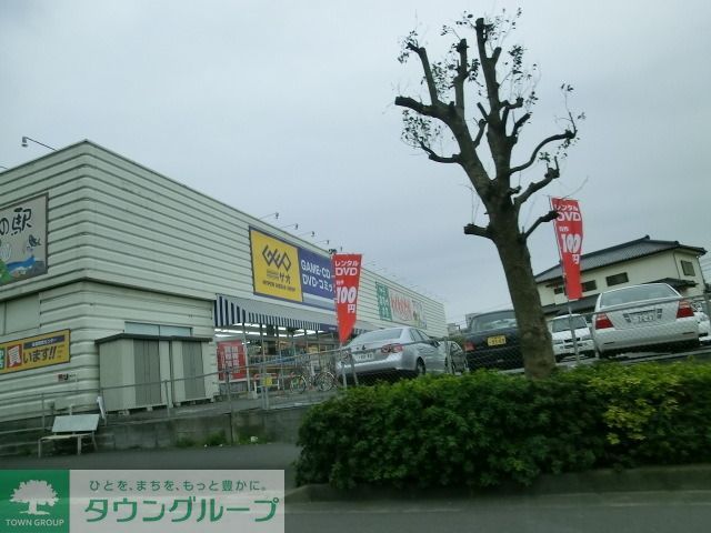 その他　ゲオ（その他）まで1100m
