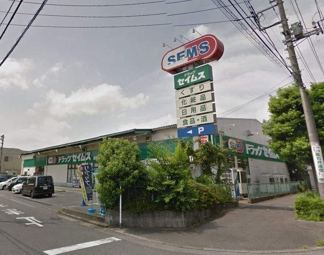 その他　ドラッグセイムス浦和三室店（その他）まで593m