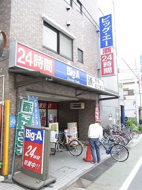スーパー　ビッグエー（スーパー）まで492m