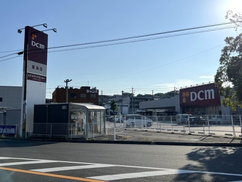 ホームセンター　DCM東海店（ホームセンター）まで617m