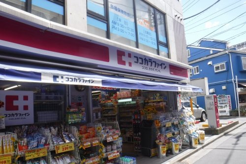 ドラックストア　ココカラファイン 東中野店（ドラッグストア）まで207m