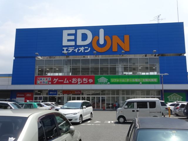 その他　エディオン（その他）まで550m