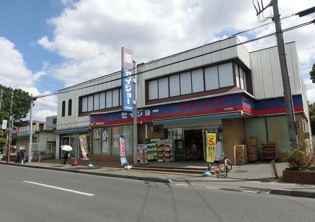 ドラックストア　くすりセイジョー大和田店（ドラッグストア）まで571m