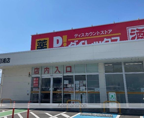 その他　ダイレックス春日浦店（その他）まで450m
