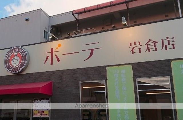 その他　コインランドリー（その他）まで650m