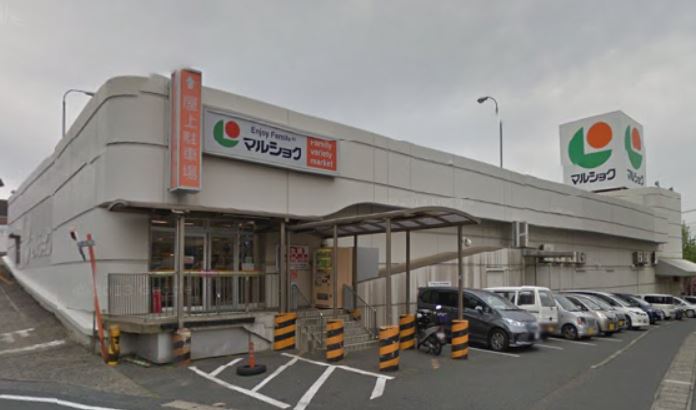 スーパー　マルショク西門司店（スーパー）まで678m
