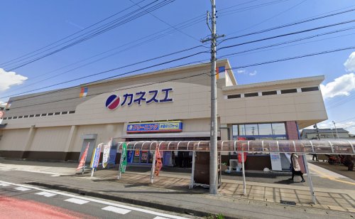 スーパー　カネスエ 宮西店（スーパー）まで218m