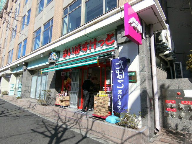 スーパー　まいばすけっと東五反田5丁目店（スーパー）まで195m