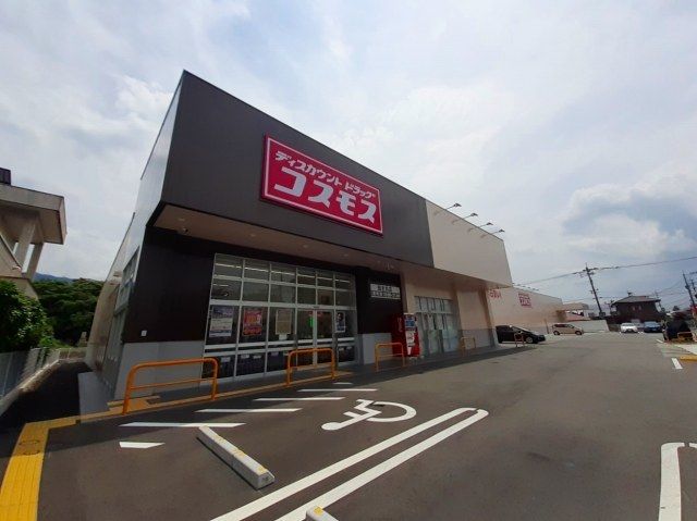 ドラックストア　ドラッグコスモス田主丸店（ドラッグストア）まで1260m