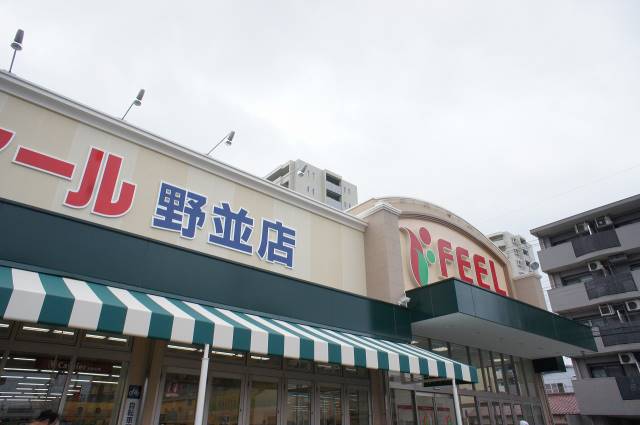 スーパー　フィール野並店（スーパー）まで560m