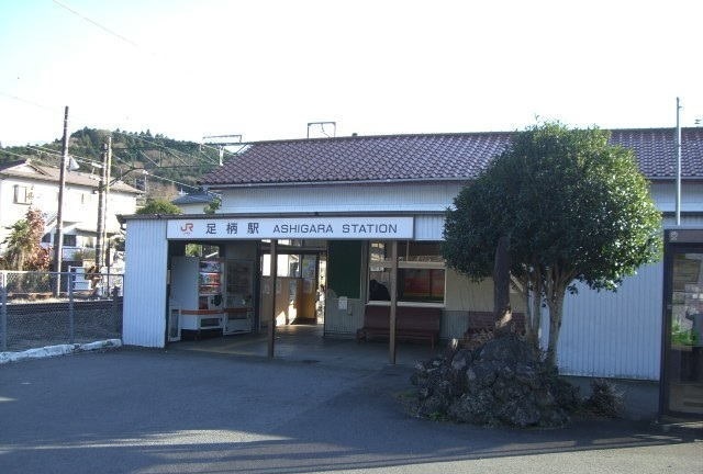 その他　足柄駅（その他）まで650m