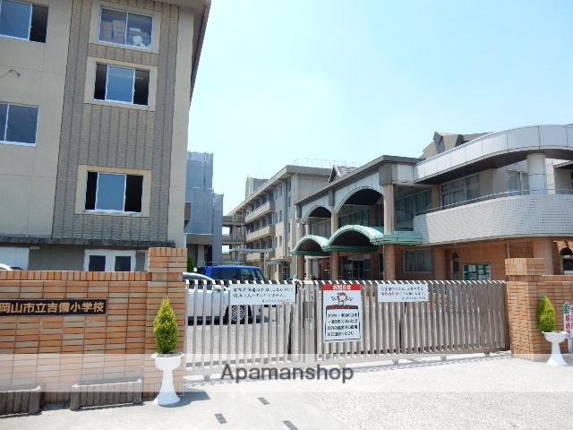 小学校　岡山市立吉備小学校（小学校）まで695m