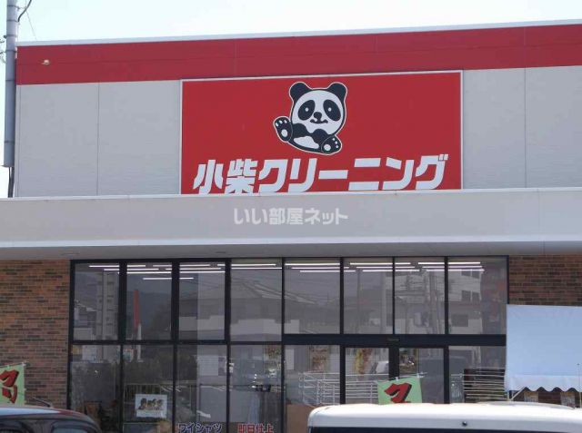 その他　小柴クリーニング　エブリイ黒瀬店（その他）まで1042m