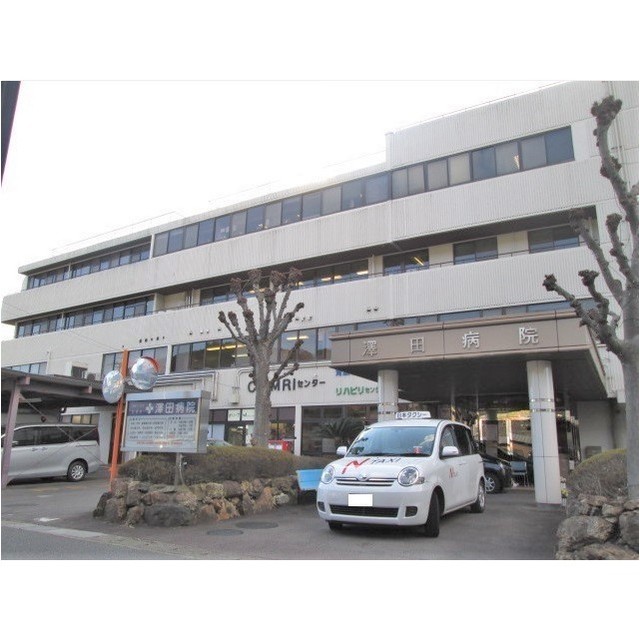 病院　澤田病院（病院）まで1280m